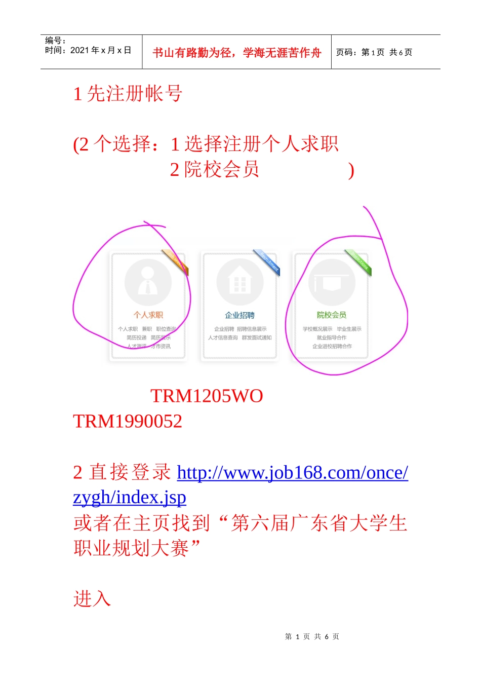 人才网 流程_第1页