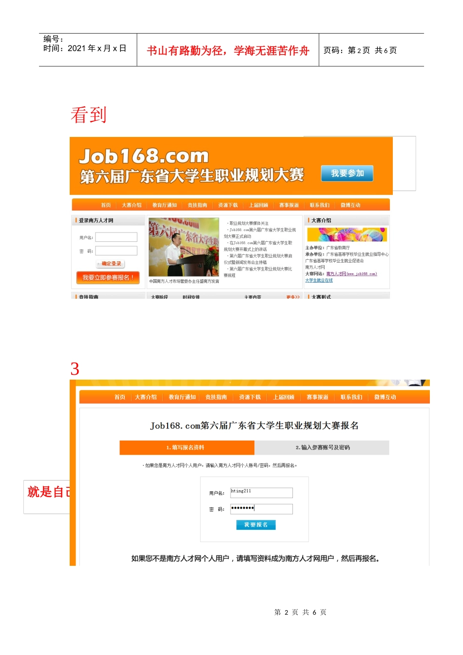 人才网 流程_第2页