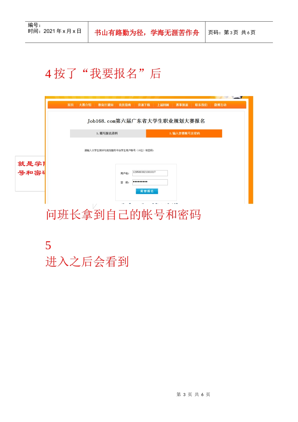 人才网 流程_第3页