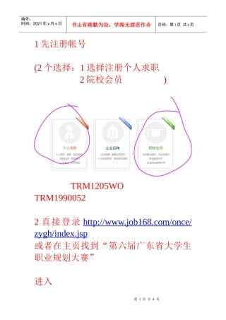 人才网 流程