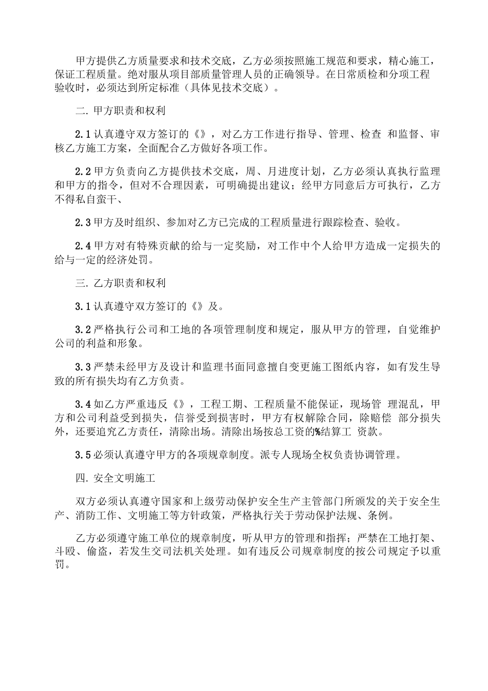 工地个人劳务合同_第2页