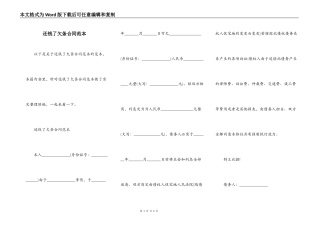 还钱了欠条合同范本