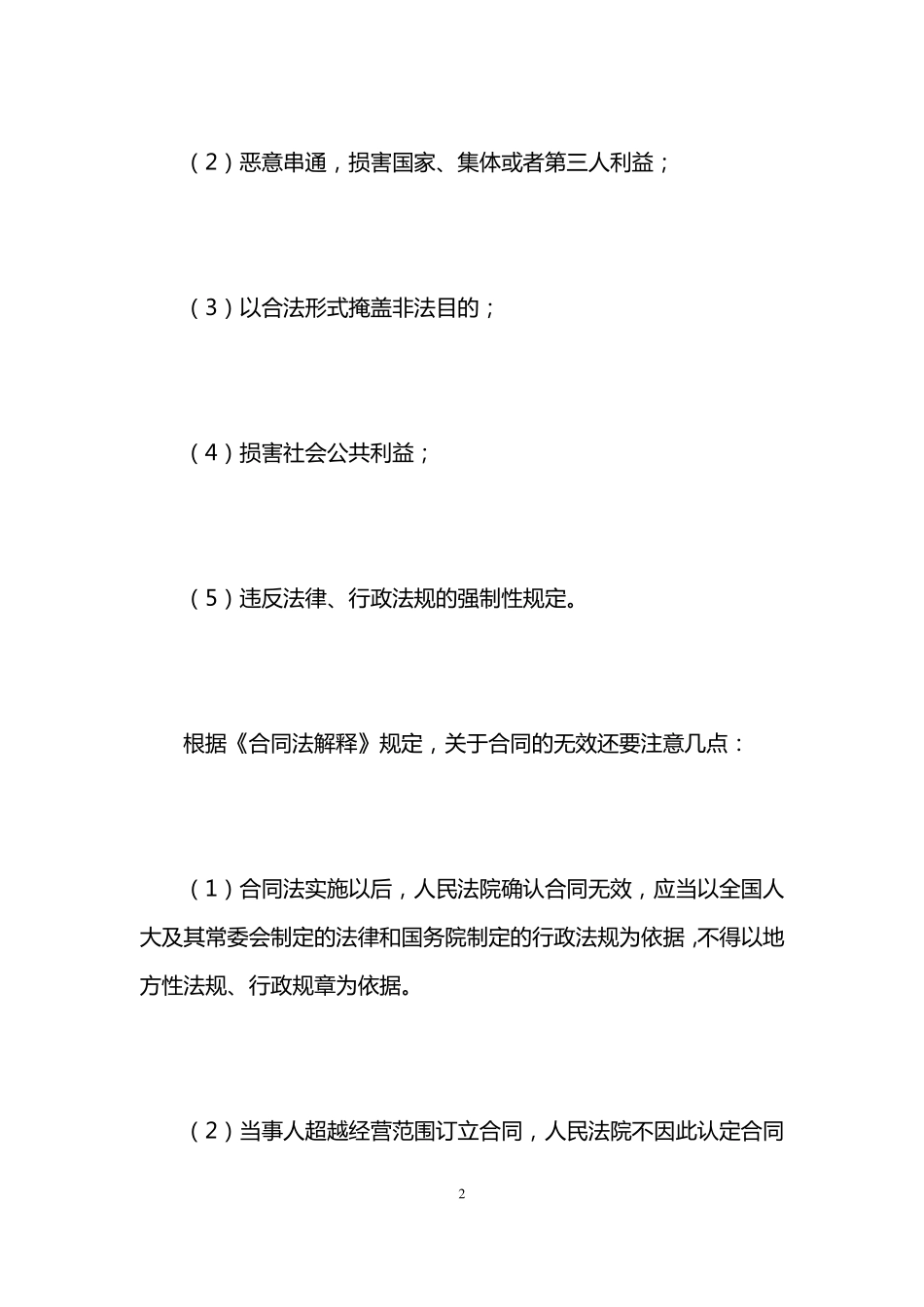 无效合同与可撤销合同的区别_第2页