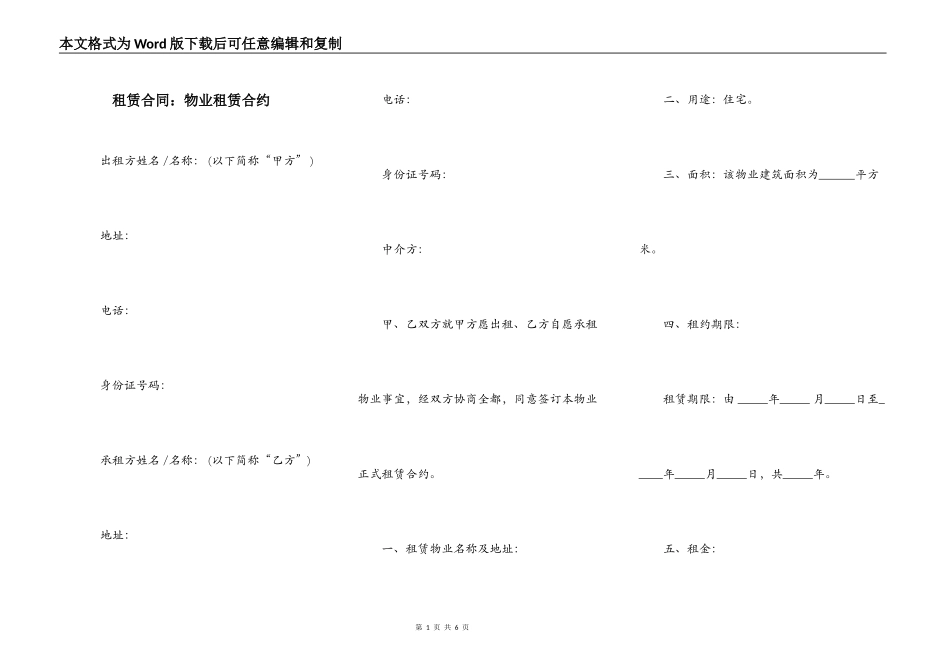 租赁合同：物业租赁合约_第1页