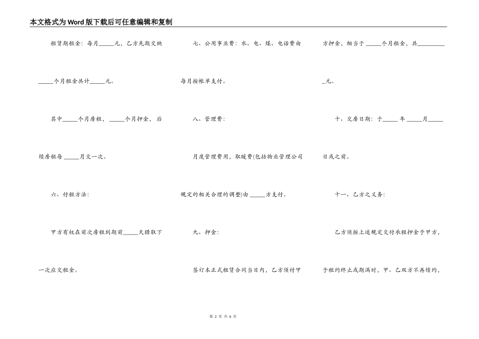 租赁合同：物业租赁合约_第2页
