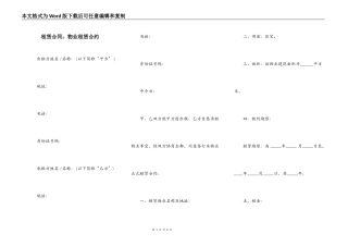 租赁合同：物业租赁合约