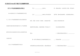 关于小产权房房屋租赁合同范文
