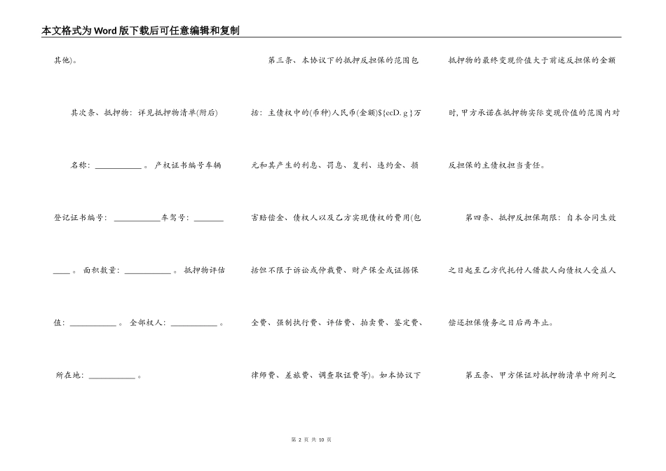 担保合同模板（完整版本）_第2页