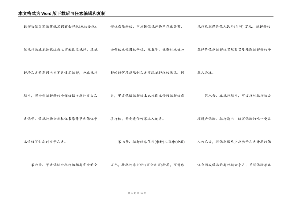 担保合同模板（完整版本）_第3页