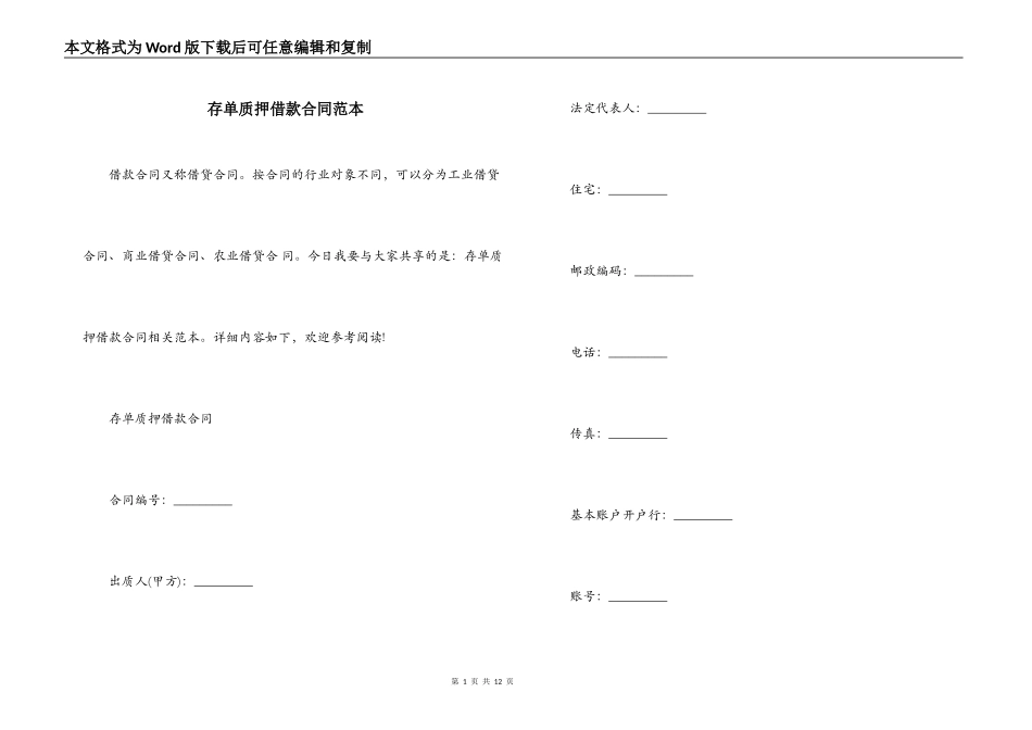 存单质押借款合同范本_第1页