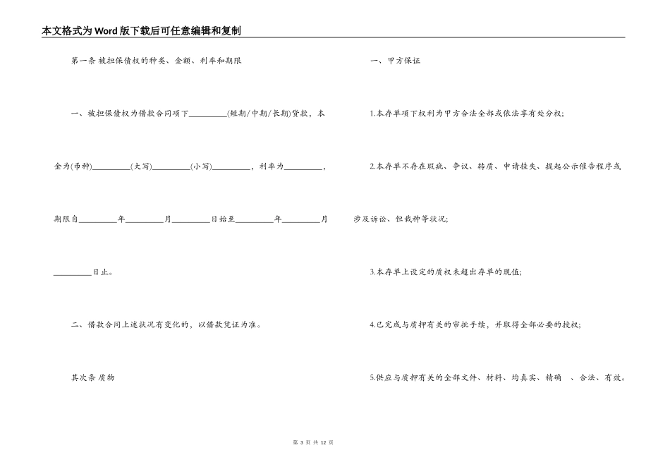 存单质押借款合同范本_第3页
