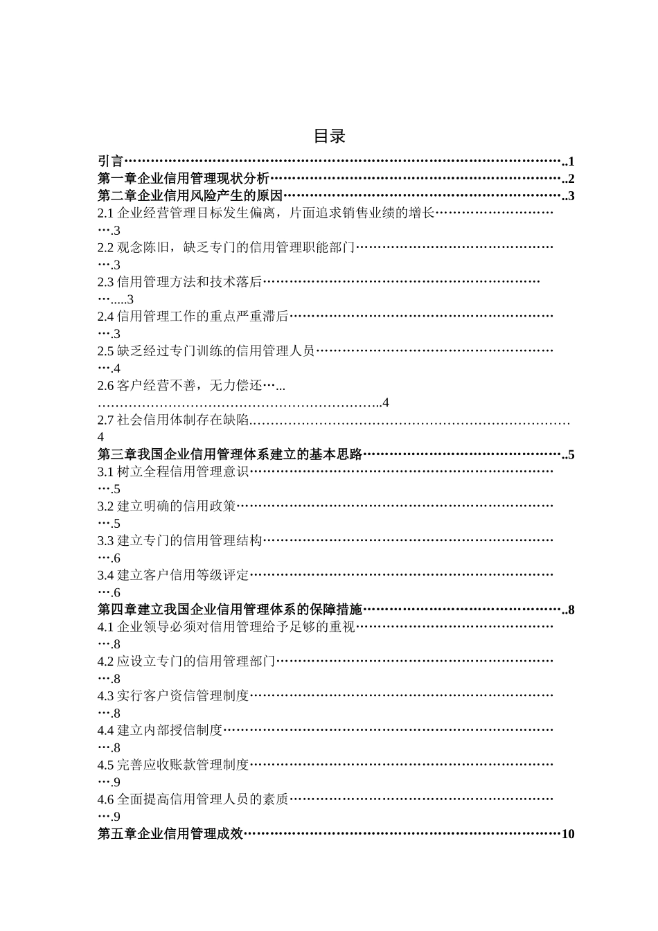 企业信用风险与管理_第3页