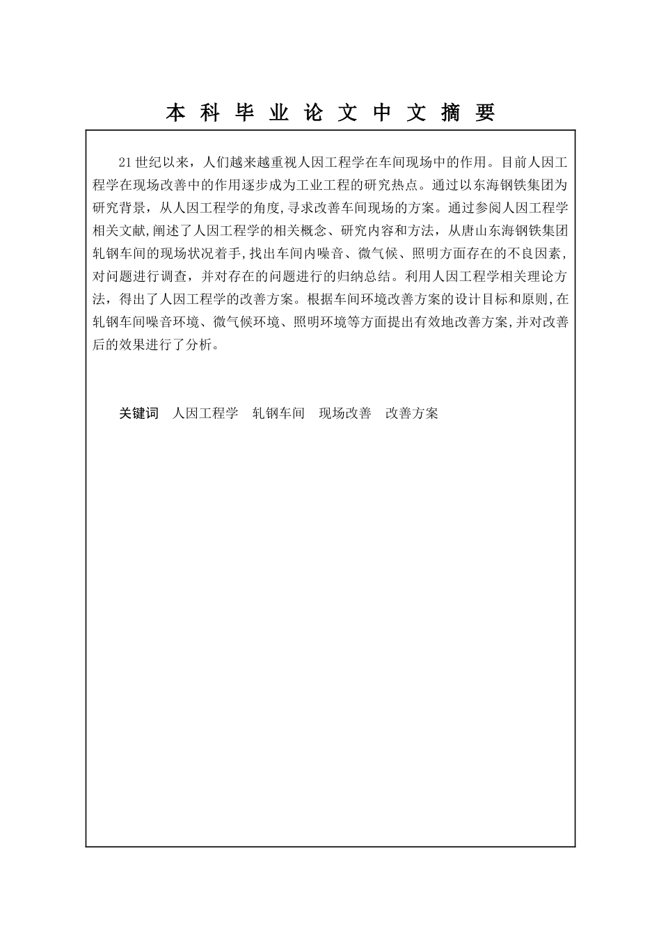 人因工程学在东海钢铁集团的应用_第2页