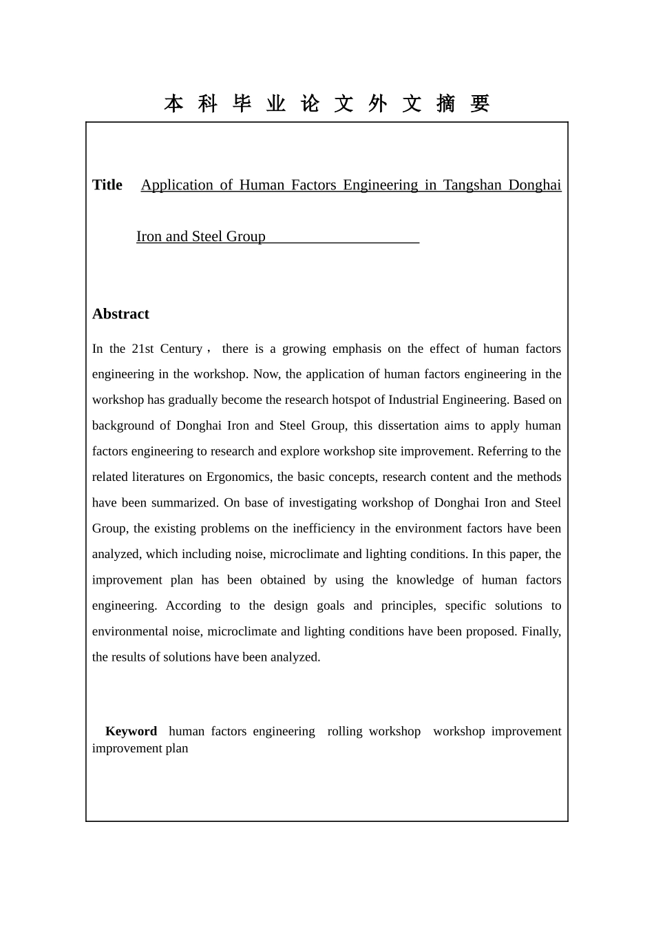 人因工程学在东海钢铁集团的应用_第3页