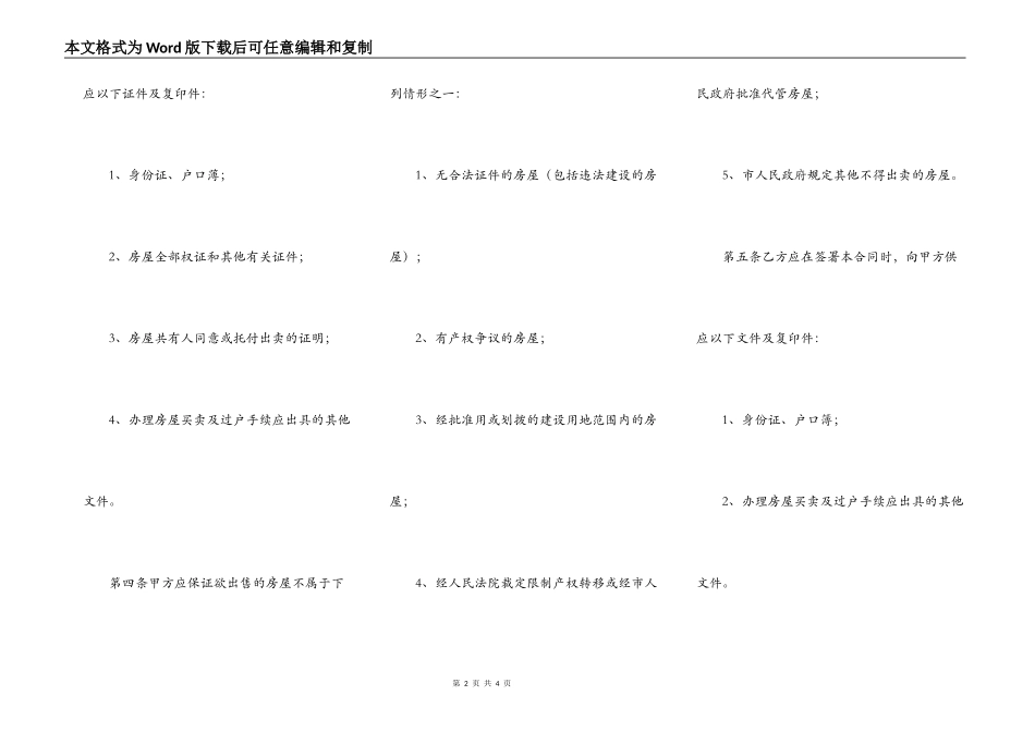 精品房屋买卖合同范本_第2页