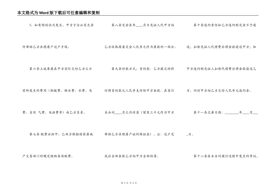 精品房屋买卖合同范本_第3页
