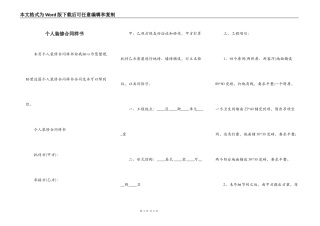 个人装修合同样书