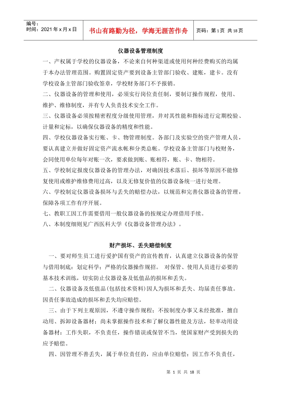 仪器设备管理制度_第1页