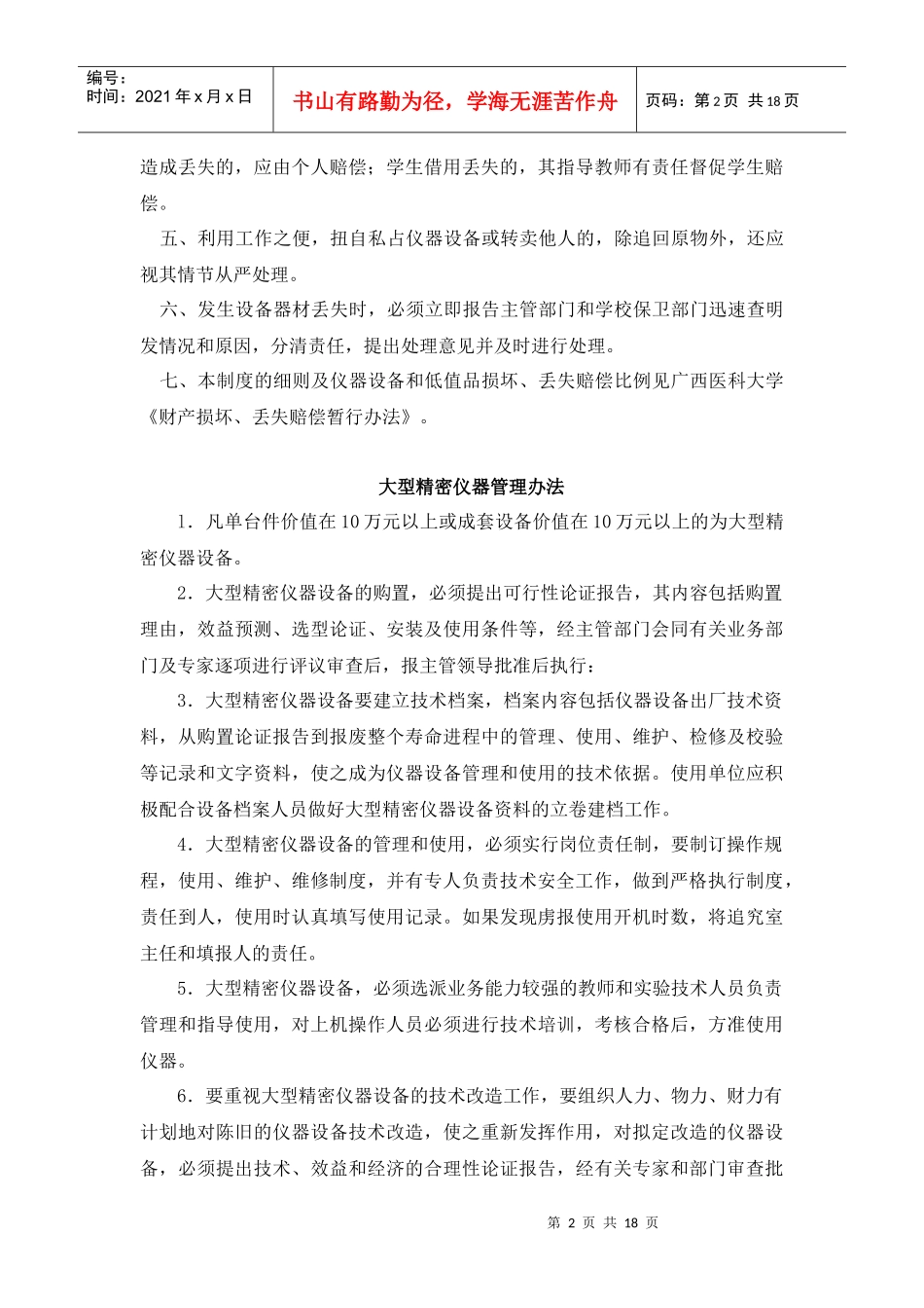 仪器设备管理制度_第2页