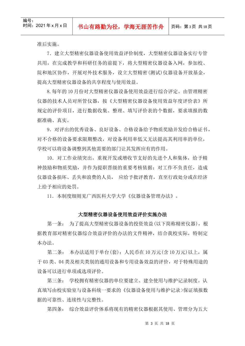 仪器设备管理制度_第3页