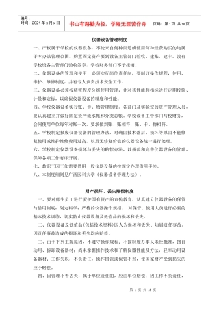 仪器设备管理制度