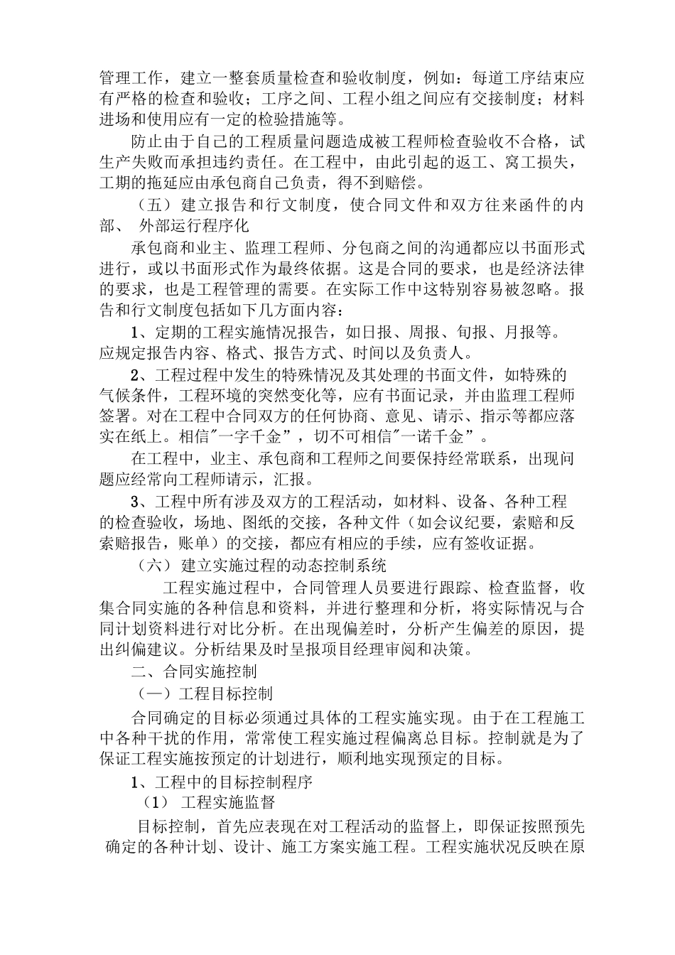 工程建立合同实施的保证体系_第3页