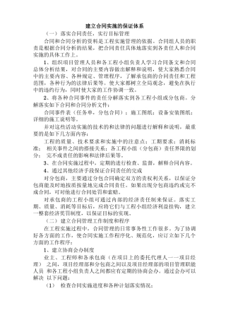 工程建立合同实施的保证体系