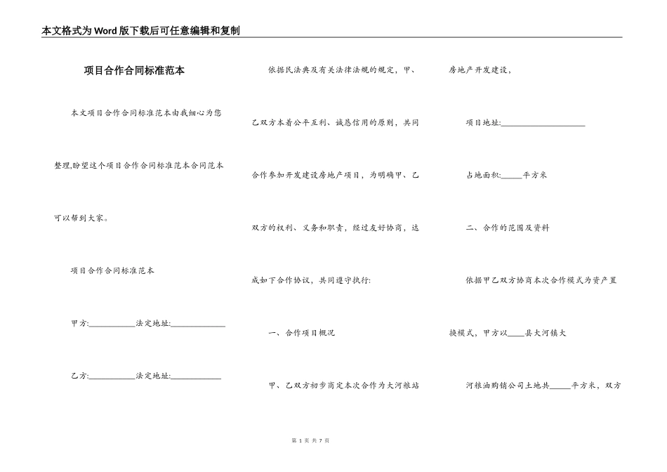 项目合作合同标准范本_第1页