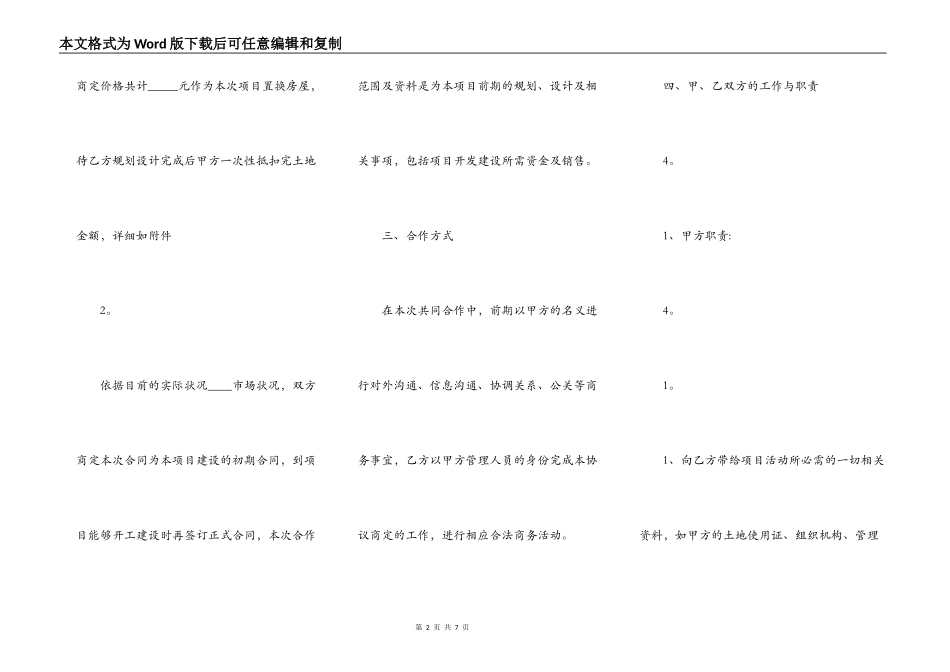 项目合作合同标准范本_第2页