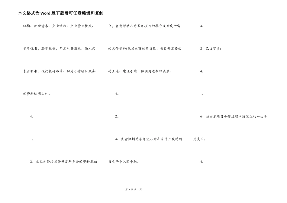 项目合作合同标准范本_第3页