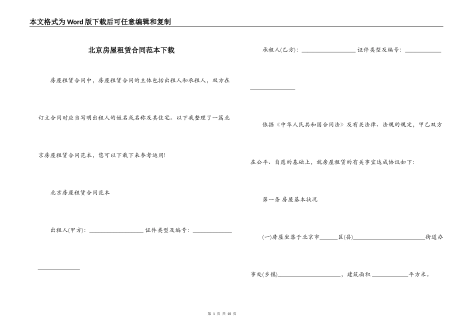 北京房屋租赁合同范本下载_第1页
