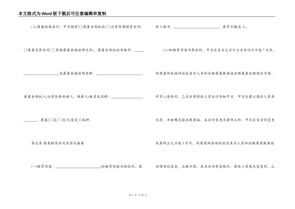北京房屋租赁合同范本下载_第2页