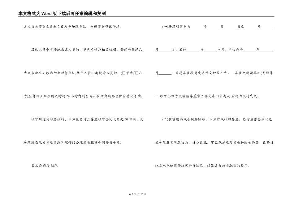 北京房屋租赁合同范本下载_第3页