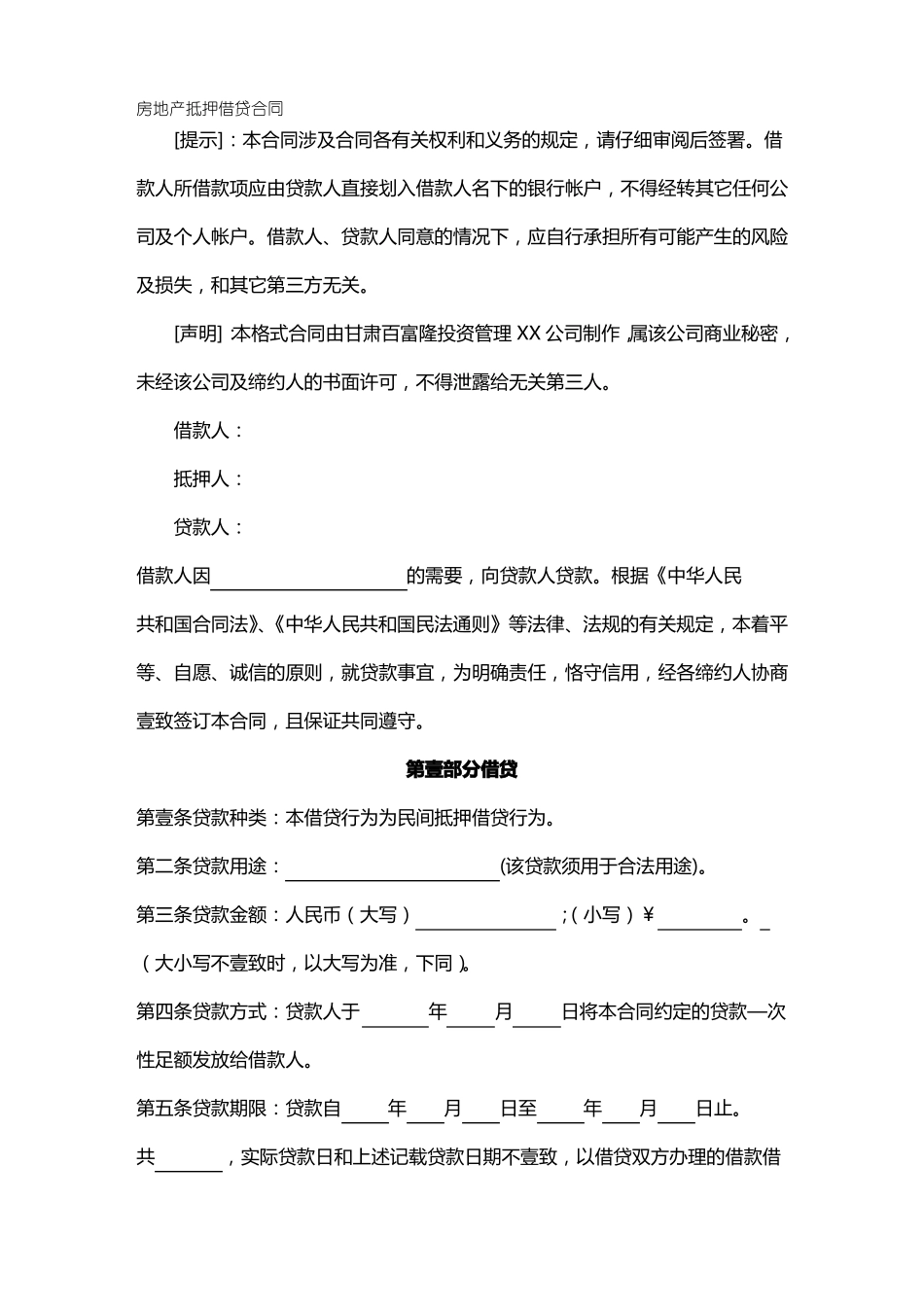 房产抵押借贷合同_第2页