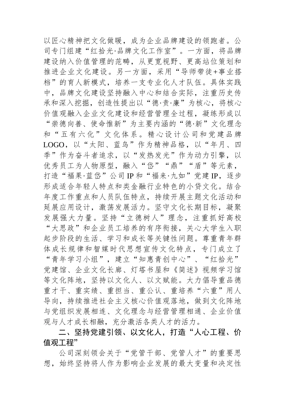 党建引领品牌建设助推企业高质量发展工作总结_第2页