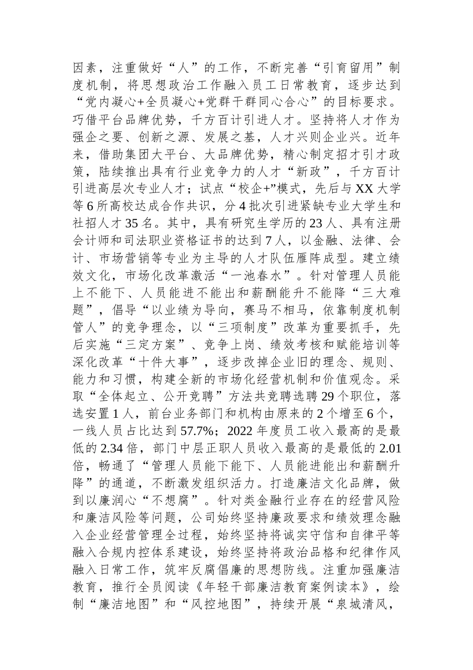 党建引领品牌建设助推企业高质量发展工作总结_第3页