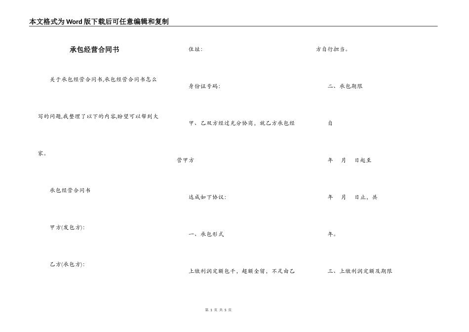 承包经营合同书_第1页