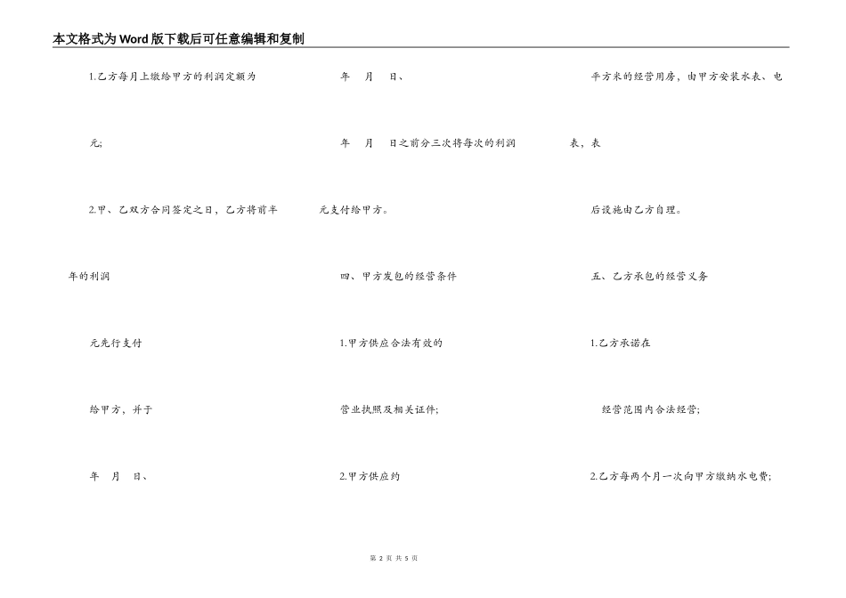 承包经营合同书_第2页