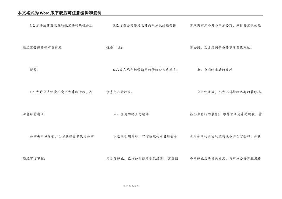 承包经营合同书_第3页