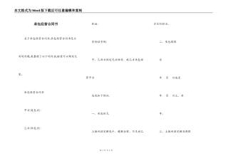 承包经营合同书