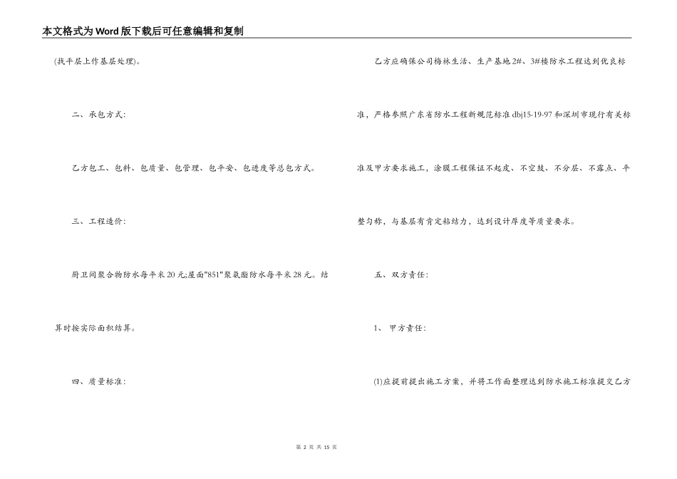 2022防水工程施工合同_第2页