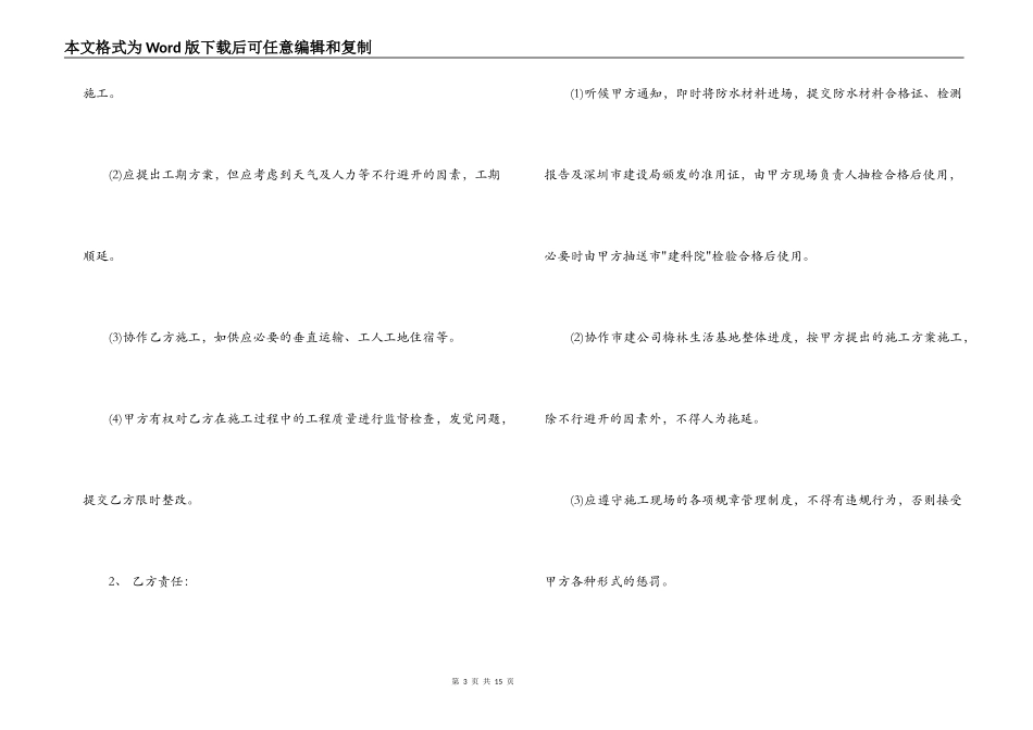 2022防水工程施工合同_第3页