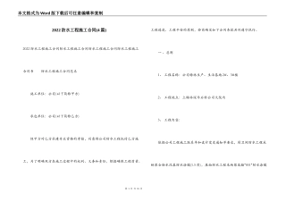 2022防水工程施工合同