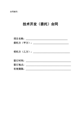 技术服务合同示例