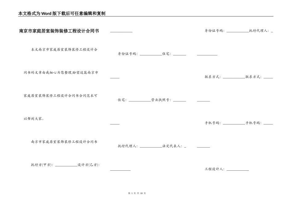 南京市家庭居室装饰装修工程设计合同书_第1页