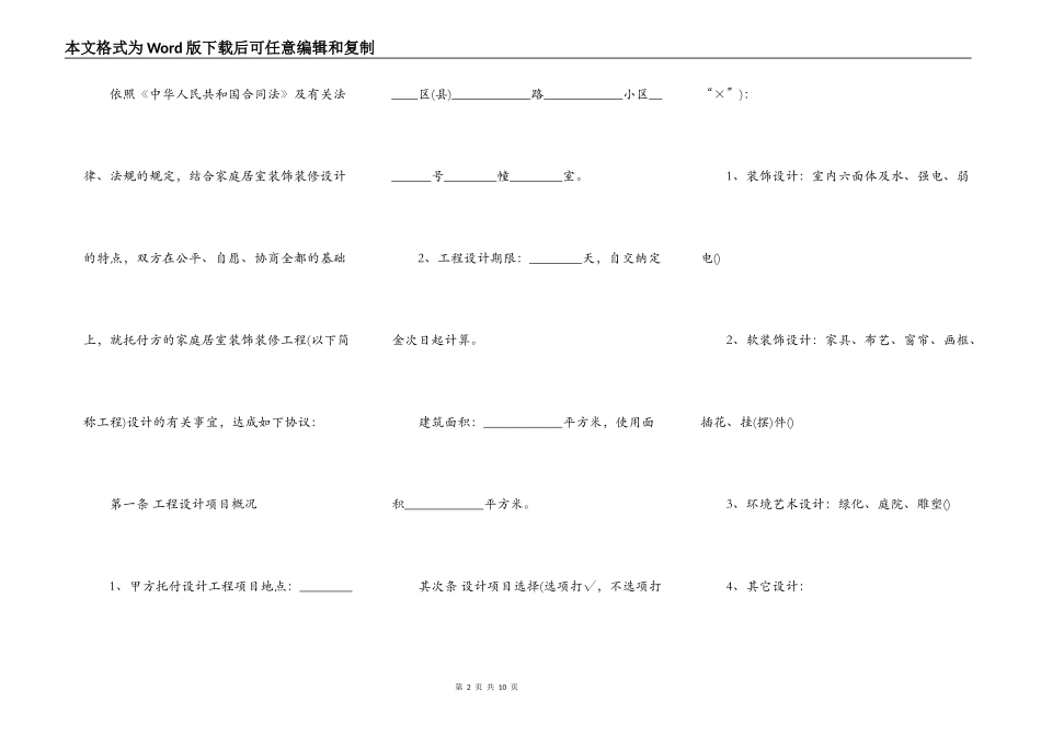 南京市家庭居室装饰装修工程设计合同书_第2页