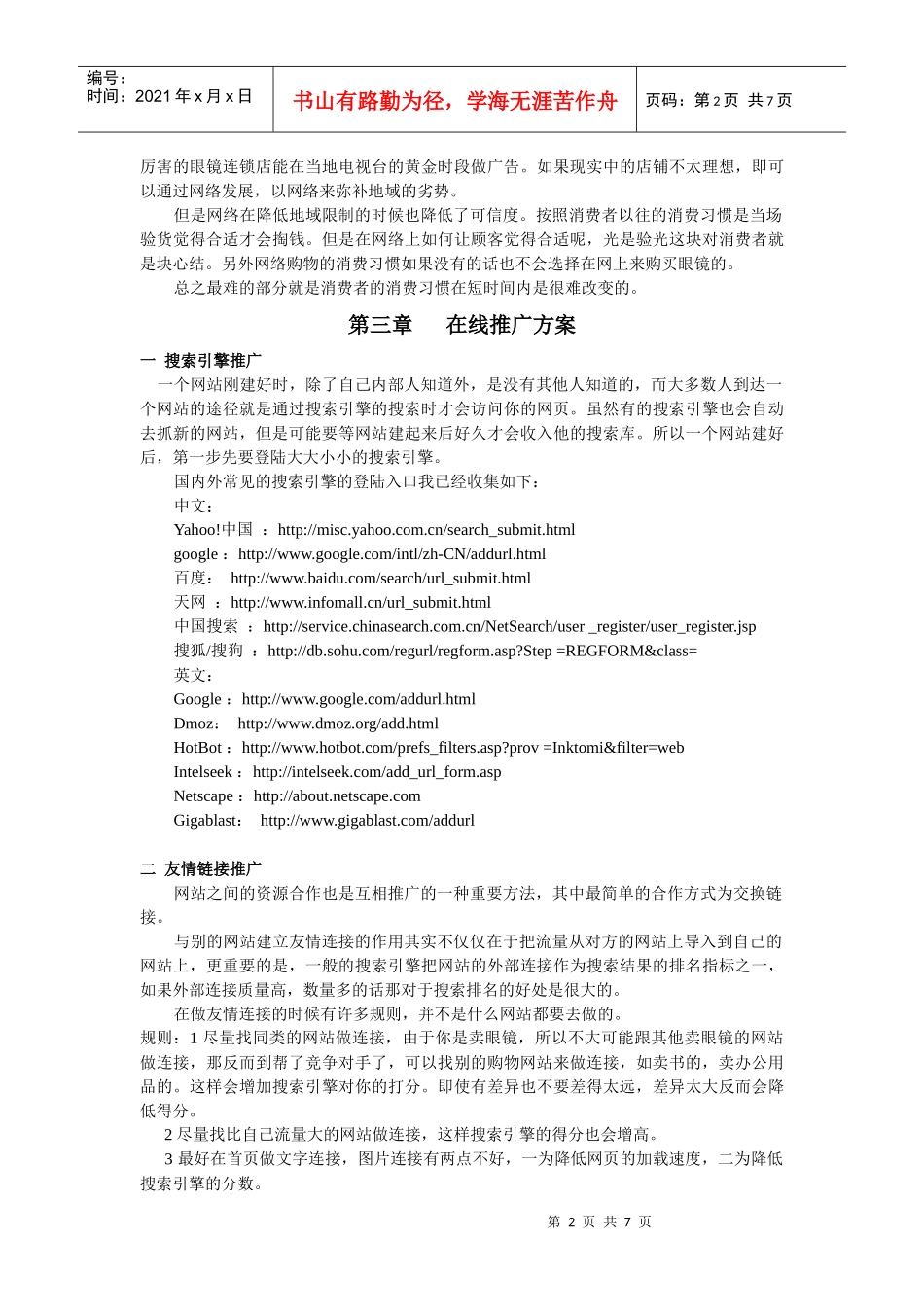 亿超眼镜商城网宣传推广策划书(1)_第2页