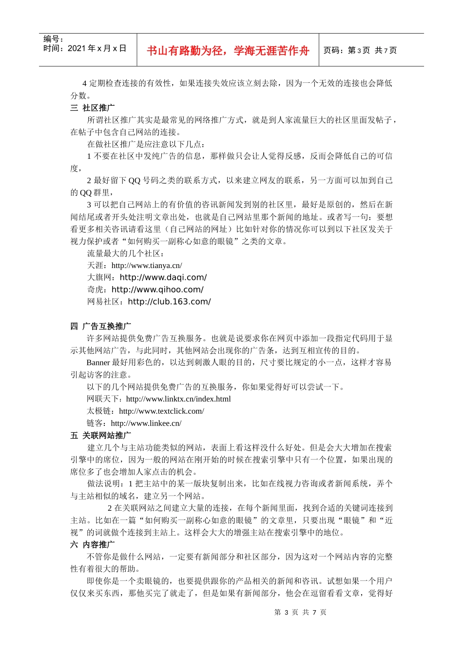 亿超眼镜商城网宣传推广策划书(1)_第3页