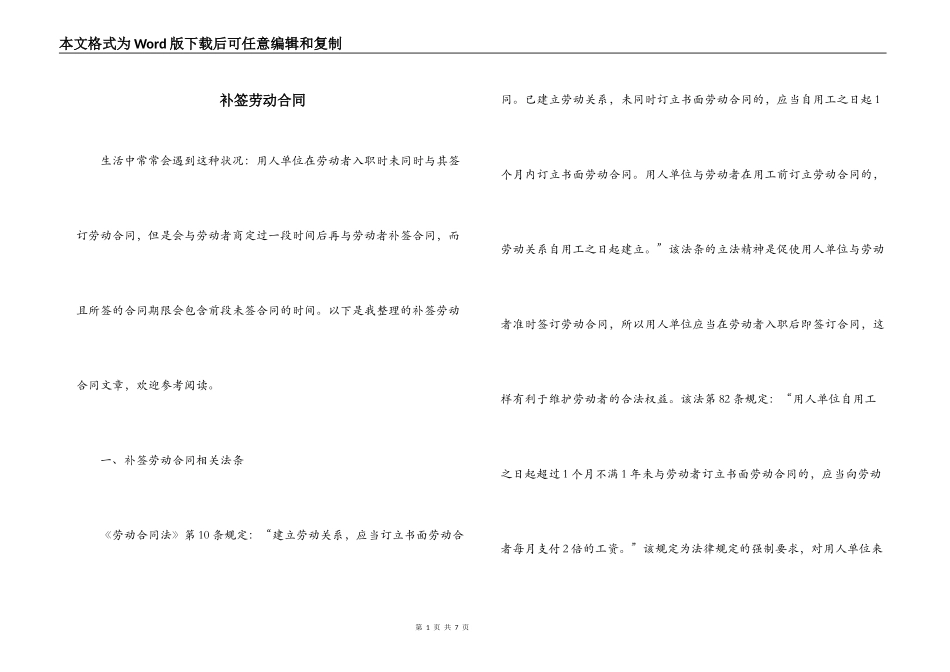 补签劳动合同_第1页