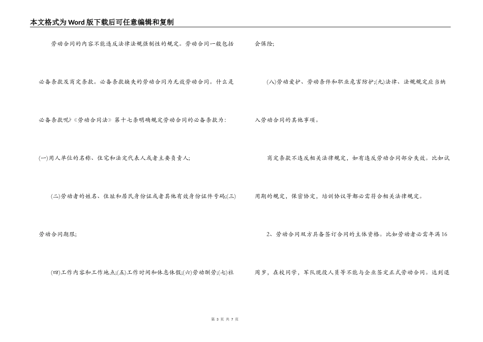 补签劳动合同_第3页